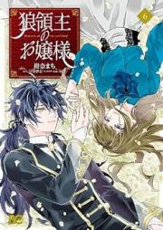 狼領主のお嬢様 raw 第01-06巻 [Okamiryoshu no Ojosama vol 01-06]