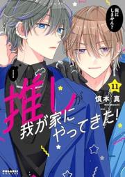 推しが我が家にやってきた！ raw 第01-11巻 [Oshi ga wagaya ni yatte kita vol 01-11]