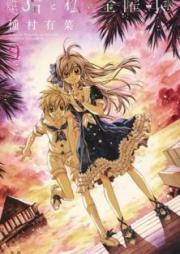 猫と私の金曜日 raw 第01-11巻 [Neko to Watashi no Kinyoubi vol 01-11]