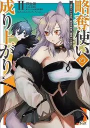 略奪使いの成り上がり～追放された男は、最高の仲間と英雄を目指す～（ノヴァコミックス） raw 第01-02巻 [Ryakudatsu Zukai No Nariagari Tsuiho Sareta Otoko Ha Saiko No Nakama to Eiyu Wo Mezasu vol 01-02]