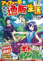 [Novel] アラフォー男の異世界通販生活 raw 第01-02巻 [Arafo Otoko no Isekai Tsuhan Seikatsu vol 01-02]