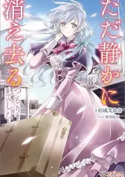 [Novel] ただ静かに消え去るつもりでした [Tada shizuka ni kiesaru tsumori deshita]