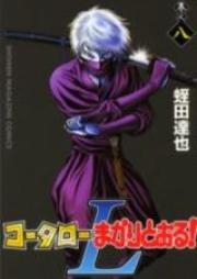 コータローまかりとおる！ L raw 第01-08巻 [Koutarou Makaritooru! L vol 01-08]