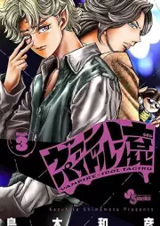 ヴァンパイドル滾 raw 第01-03巻 [Vampidol Tagiru vol 01-03]