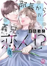 部長から義兄、そして恋人!? raw 第01-04巻 [Bucho kara gikei soshite koibito !? vol 01-04]