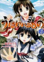 うたわれるもの raw 第01-02巻 [Utawarerumono vol 01-02]