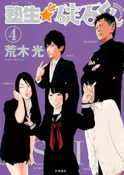 塾生★碇石くん raw 第01-04巻 [Jukusei Ikariishikun vol 01-04]