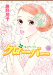 クローバー raw 第01-24巻 [Clover vol 01-24]