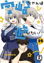 宇崎ちゃんは遊びたい raw 第01-14巻 [Uzaki Chan wa Asobitai vol 01-14]