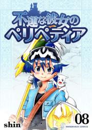 不運な彼女のペリペティア raw 第01-08巻