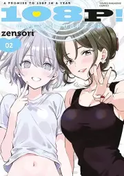 108P！ ～1年後に絶対108Pする話～ raw 第01-02巻 [108 P! 1 Nen Go Ni Zettai 108 P Suru Hanashi vol 01-02]