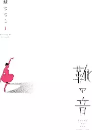 靴の音 raw 第01巻 [Kutsu no Oto vol 01]