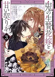鬼の生贄花嫁と甘い契りを raw 第01-03巻 [Oni No Ikenie Hanayome to Amai Chigiri Wo vol 01-03]