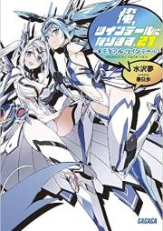 [Novel] 俺、ツインテールになります。 raw 第01-21巻 [Ore, Twin tails ni Narimasu vol 01-21]