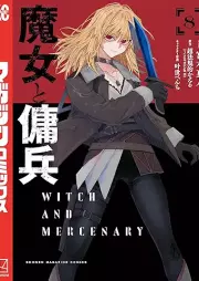 魔女と傭兵 raw 第01-08巻 [Majo to yohei vol 01-08]