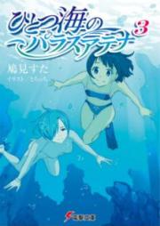 [Novel] ひとつ海のパラスアテナ raw 第01-03巻 [Hitotsu Umi no Parasuatena vol 01-03]