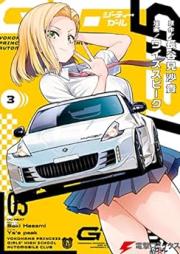 GT-giRl raw 第01-03巻