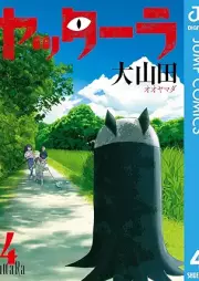 ヤッターラ raw 第01-04巻 [Yattara vol 01-04]