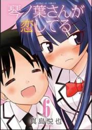 琴ノ葉さんが恋してる raw 第01-06巻 [Kotonoha san ga Koishiteru vol 01-06]