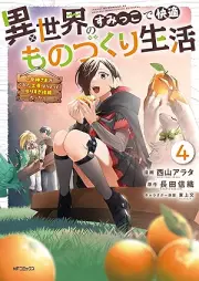 異世界のすみっこで快適ものづくり生活 raw 第01-04巻 [Isekai no sumikko de kaiteki monozukuri seikatsu vol 01-04]