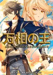 万相の王 raw 第01巻