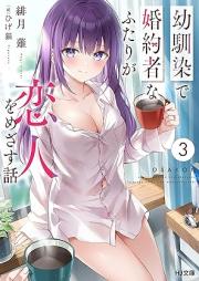 [Novel] 幼馴染で婚約者なふたりが恋人をめざす話 raw 第01-03巻 [Osananajimi de Kon’yakusha na Futari ga Koibito o Mezasu Hanashi vol 01-03]