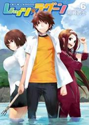 レッツ☆ラグーン raw 第01-06巻 [Let’s Lagoon vol 01-06]
