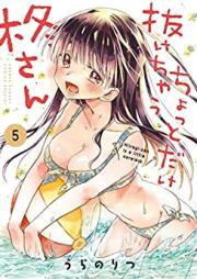 ちょっとだけ抜けちゃう柊さん raw 第01-05巻 [Chottodake Nukechau Hiiragi-san vol 01-05]
