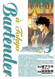 バーテンダー a` Tokyo raw 第01-08巻 [Bartender à Tokyo vol 01-08]
