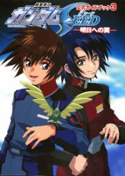 [Artbook] 機動戦士ガンダムSEED 公式ガイドブック3 ―明日への翼―