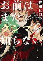お前はまだグンマを知らない raw 第01-11巻 [Omae wa Mada Gunma o Shiranai vol 01-11]