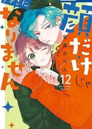 顔だけじゃ好きになりません raw 第01-12巻 [Kao Dake ja Suki ni Narimasen vol 01-12]