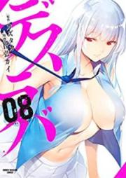 デスラバ raw 第01-08巻 [Desuraba vol 01-08]