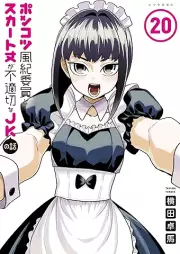 ポンコツ風紀委員とスカート丈が不適切なＪＫの話 raw 第01-20巻 [Ponkotsu Fuki in to Sukatotake ga Futekisetsu na Jeikei no Hanashi vol 01-20]