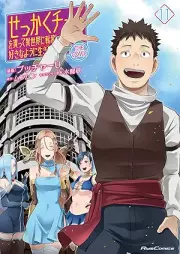 せっかくチートを貰って異世界に転移したんだから、好きなように生きてみたい THE COMIC raw 第01-11巻 [Sekkaku chito o moratte isekai ni ten’i shitandakara suki na yoni ikite mitai vol 01-11]