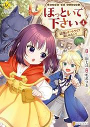 ほっといて下さい 従魔とチートライフ楽しみたい！ raw 第01-05巻 [Hottoite kudasai Juma to chito raifu tanoshimitai vol 01-05]