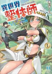 異世界整体師 raw 第01巻 [Isekai seitaishi vol 01]