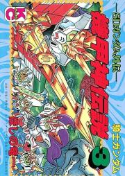 SDガンダム外伝 騎士ガンダム 機甲神伝説 raw 第01-03巻 [Sd Gundam Gaiden Kishi Gundam Kikokami Densetsu vol 01-03]