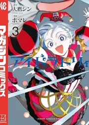 アイドラトリィ raw 第01-03巻 [IDOLATRY vol 01-03]