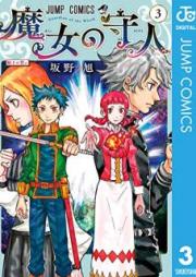 魔女の守人 raw 第01-03巻 [Majo no Moribito vol 01-03]