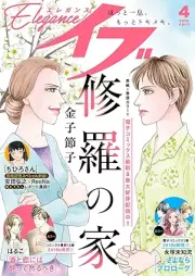 エレガンスイブ 2026年04月号