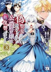 偽聖女と虐げられた公爵令嬢は二度目の人生は復讐に生きる raw 第01-03巻 [Niseseijo to Shitagerareta Koshaku Reijo Ha Ni Dome No Jinsei Ha Fukushu Ni Ikiru vol 01-03]
