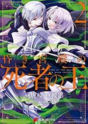 昏き宮殿の死者の王 raw 第01-02巻 [Kuraki Kyuden no Shisha no o vol 01-02]