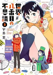 世界八番目の不思議 raw 第01-03巻 [Sekai Hachibanme no Fushigi vol 01-03]