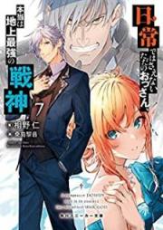 [Novel] 日常ではさえないただのおっさん、本当は地上最強の戦 raw 第01-07巻 [Nichijo Dewa Saenai Tada no Ossan Honto wa Chijo Saikyo no Senshin vol 01-07]