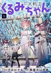 FX戦士くるみちゃん raw 第01-09巻 [Efuekkusu Senshi Kurumichan vol 01-09]