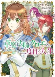 草魔法師クロエの二度目の人生 raw 第01-06巻 [Kusamaho Shi Kuro E No Ni Dome No Jinsei vol 01-06]