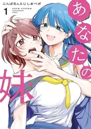 あなたの妹 raw 第01巻 [Anata no Imouto vol 01]