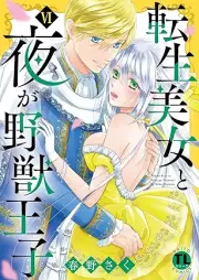 転生美女と夜が野獣王子 raw 第01-06巻 [Tensei bijo to yoru ga yaju oji vol 01-06]