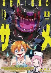 異世界喰滅のサメ raw 第01-11巻 [Isekai kuimetsu no same vol 01-11]